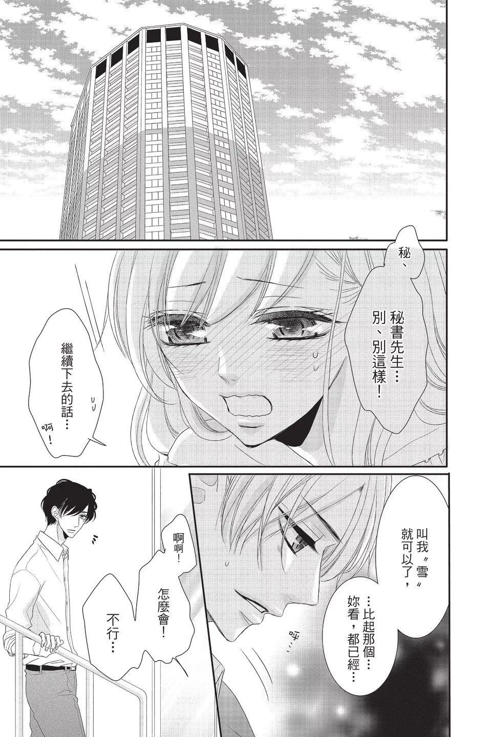 《咖啡遇上香草》第07卷 第15页