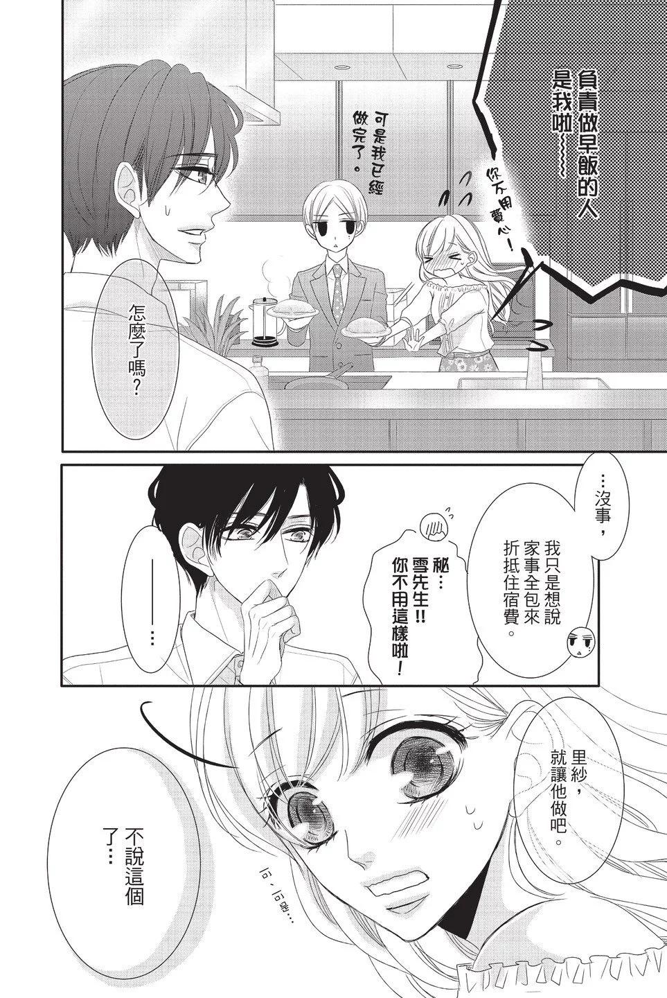 《咖啡遇上香草》第07卷 第16页