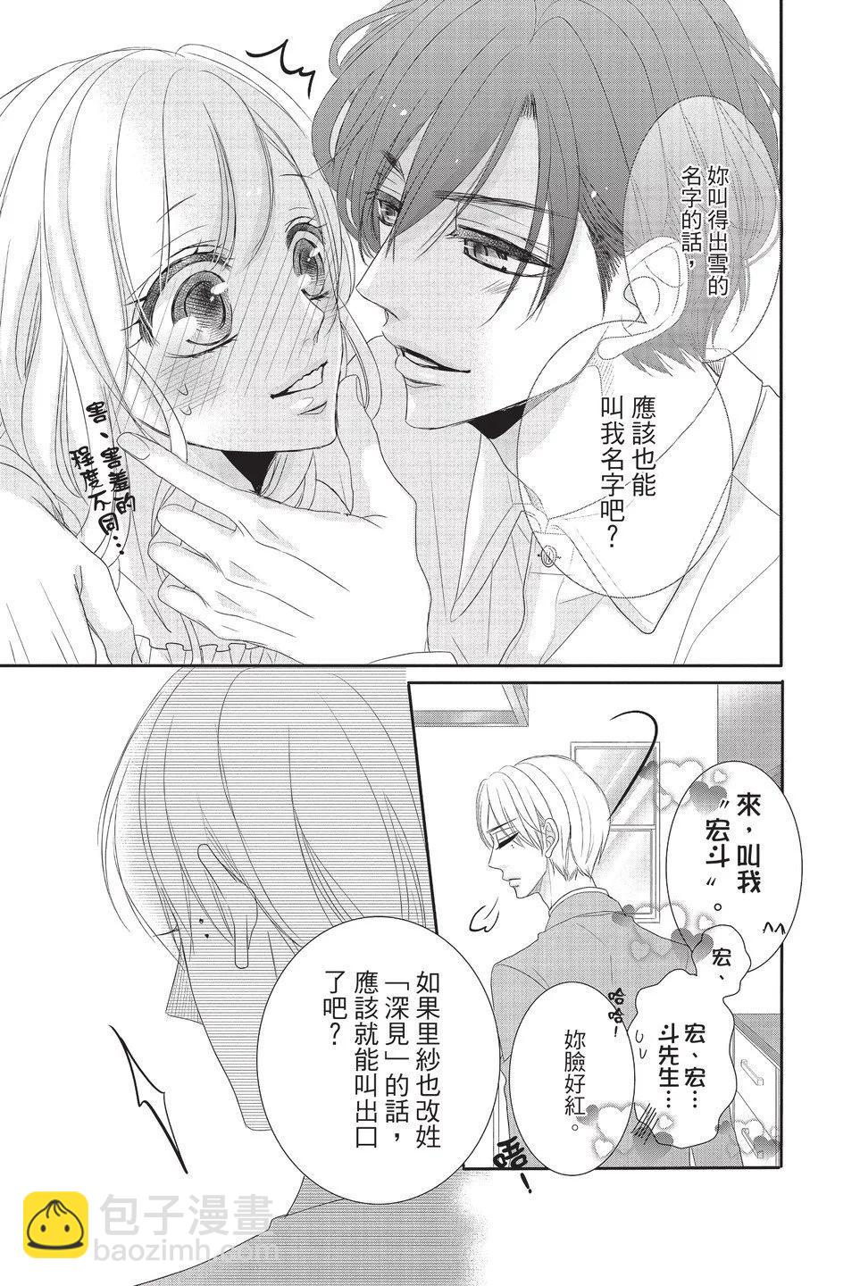 《咖啡遇上香草》第07卷 第17页