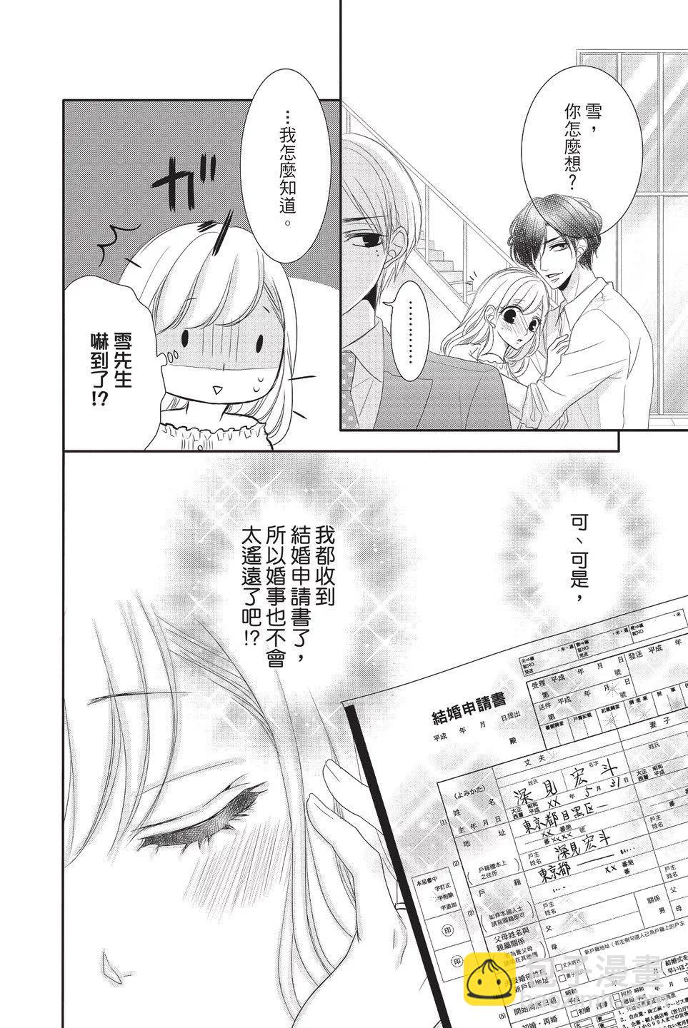 《咖啡遇上香草》第07卷 第18页