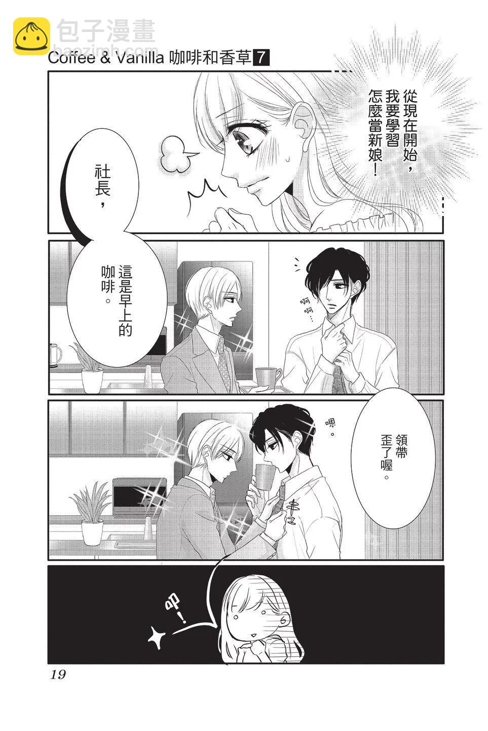 《咖啡遇上香草》第07卷 第19页