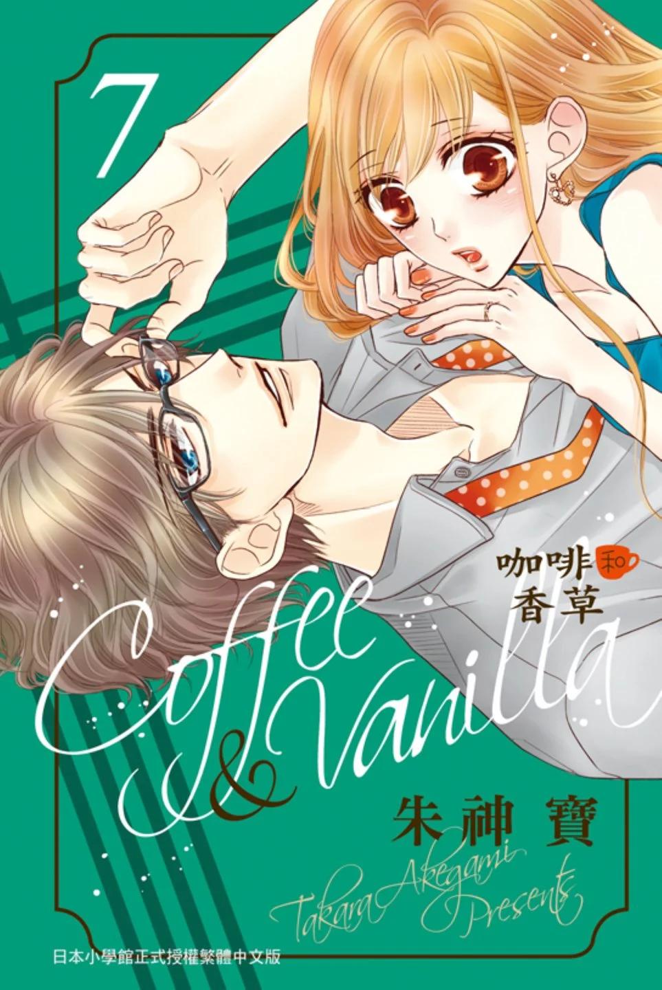 《咖啡遇上香草》第07卷 第1页
