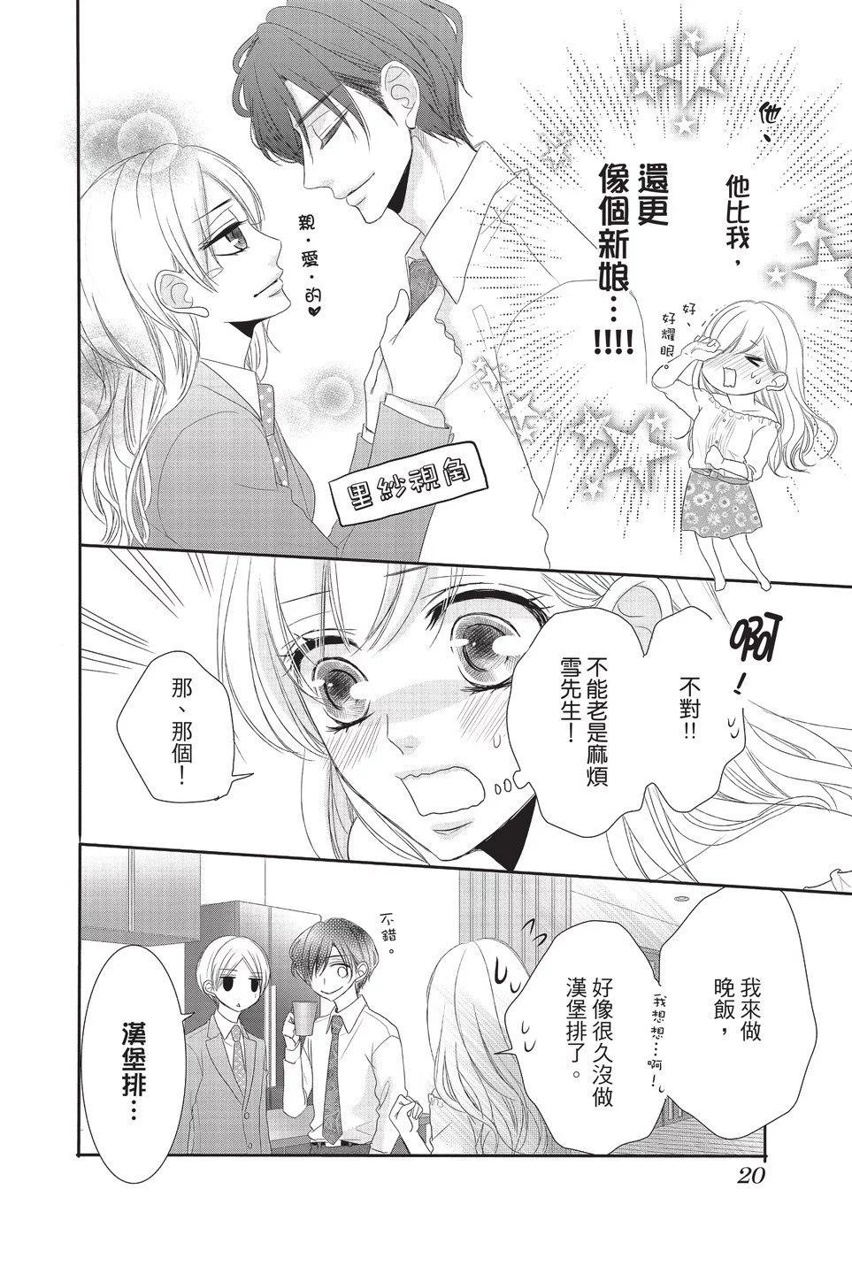 《咖啡遇上香草》第07卷 第20页
