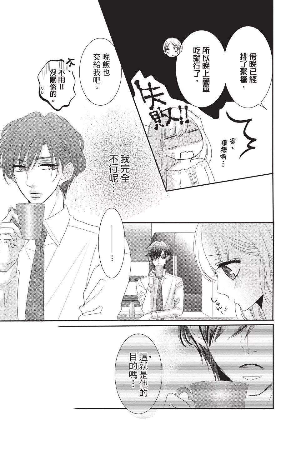 《咖啡遇上香草》第07卷 第21页