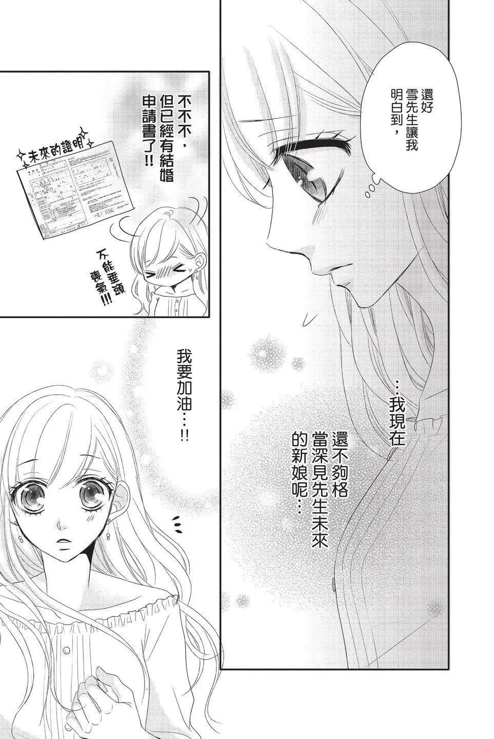 《咖啡遇上香草》第07卷 第23页