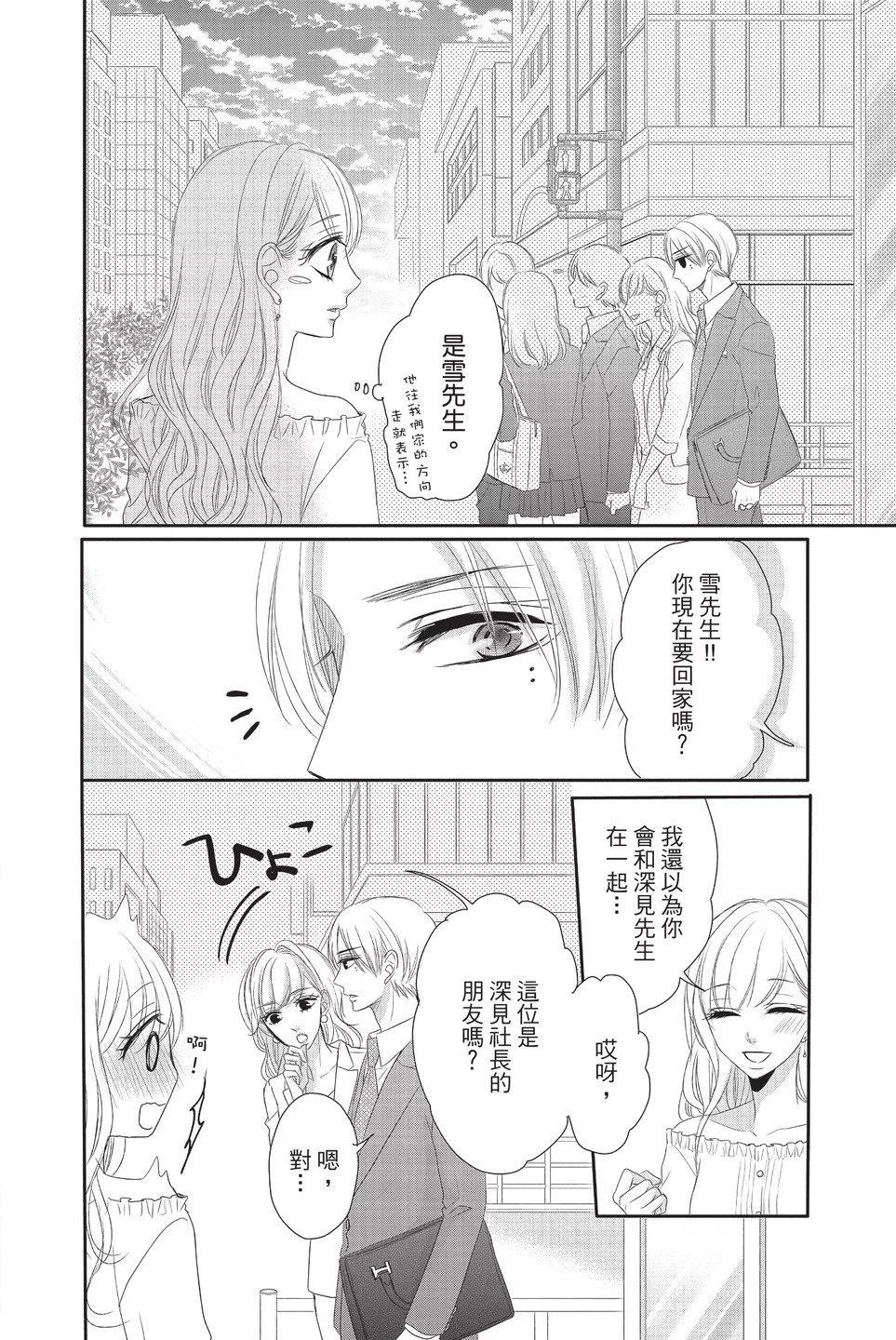 《咖啡遇上香草》第07卷 第24页
