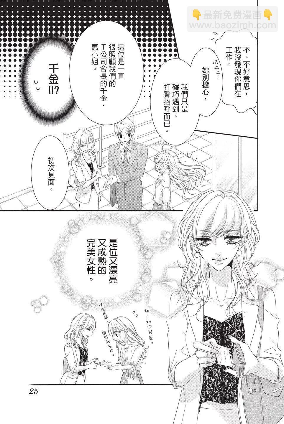 《咖啡遇上香草》第07卷 第25页