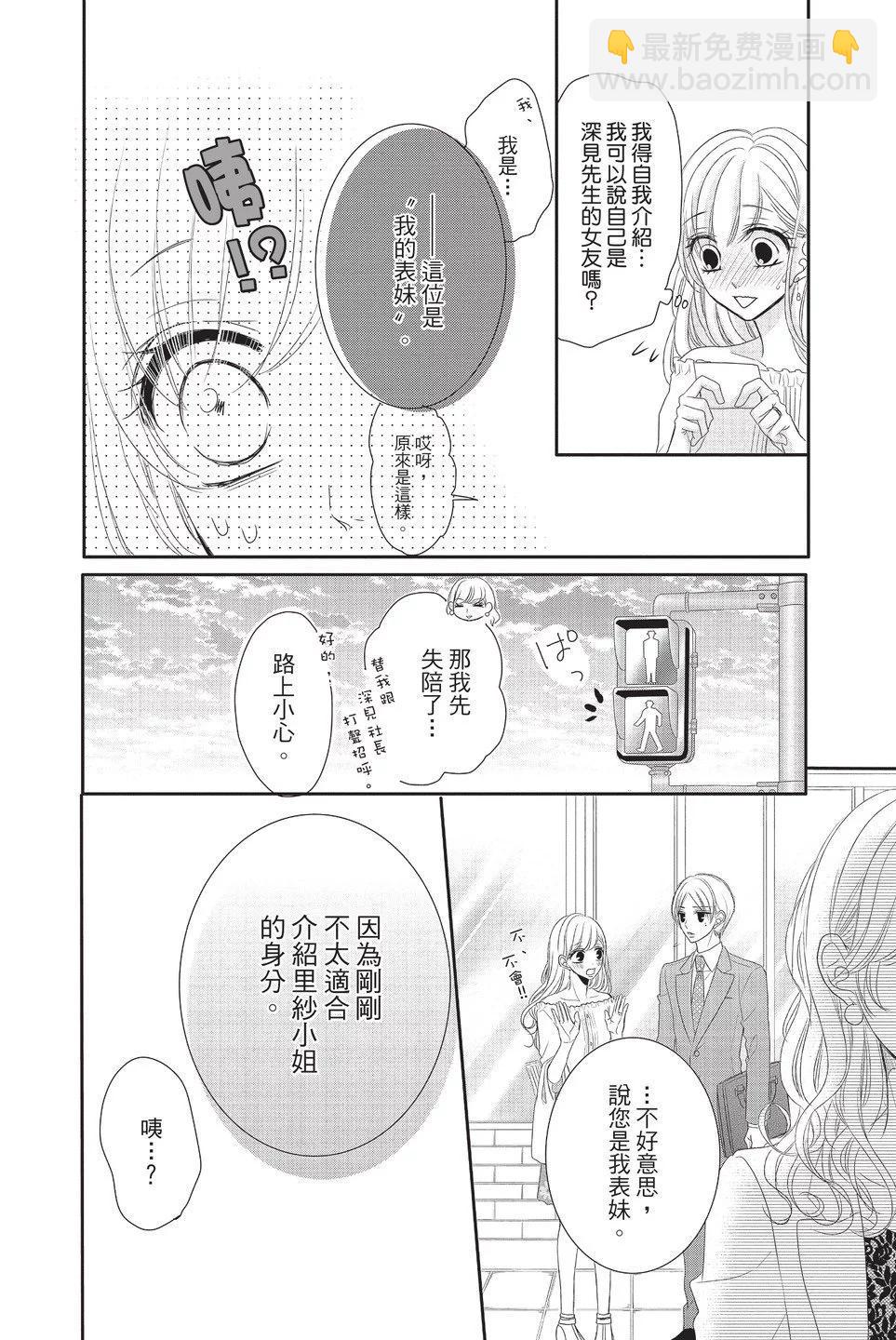《咖啡遇上香草》第07卷 第26页