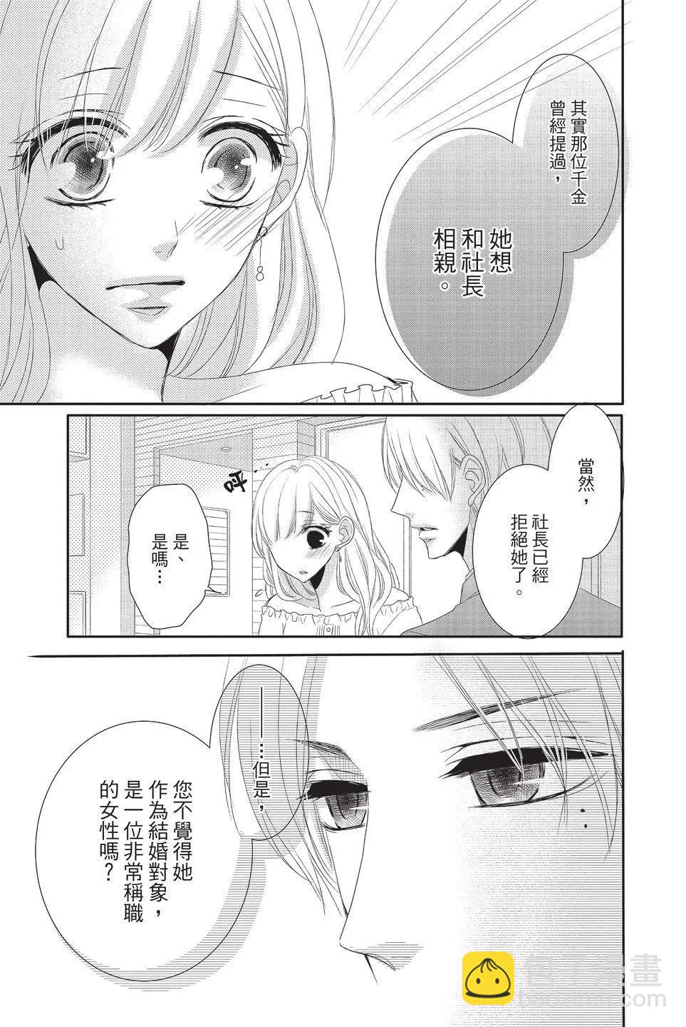 《咖啡遇上香草》第07卷 第27页