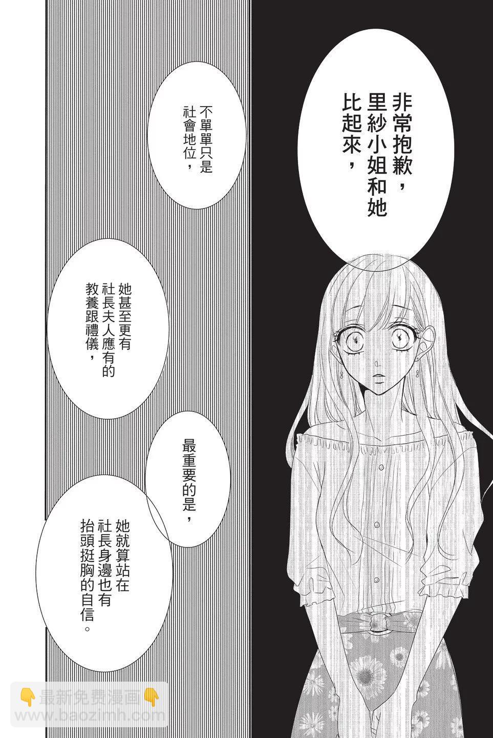 《咖啡遇上香草》第07卷 第28页