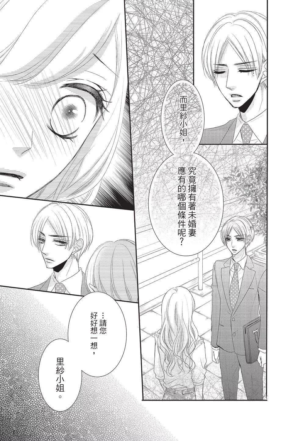 《咖啡遇上香草》第07卷 第29页