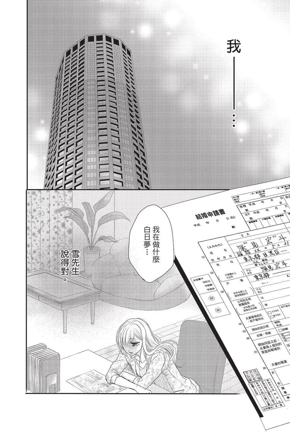 《咖啡遇上香草》第07卷 第30页