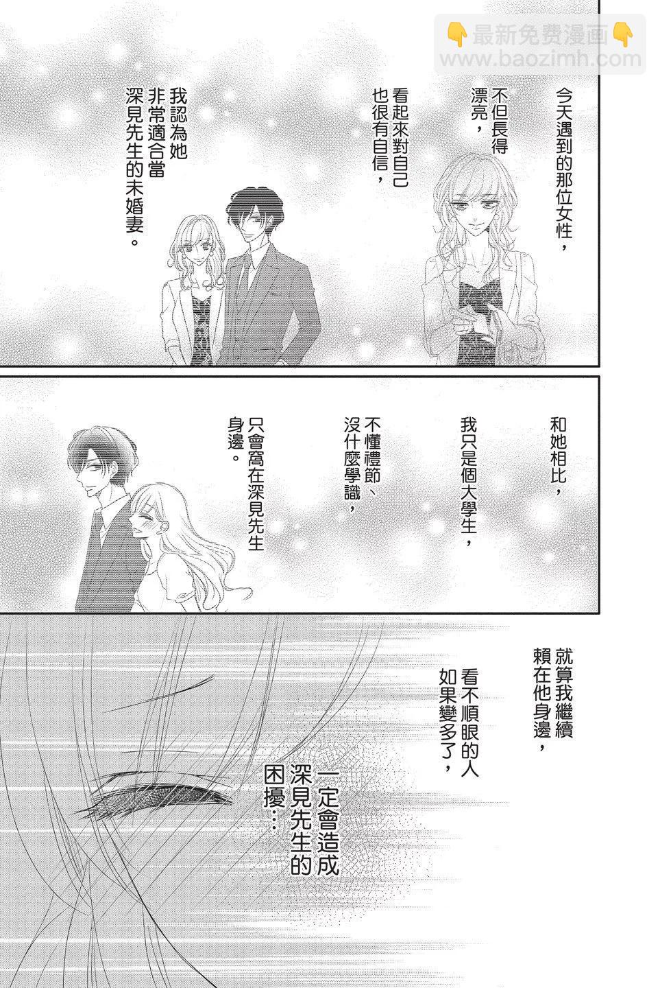 《咖啡遇上香草》第07卷 第31页
