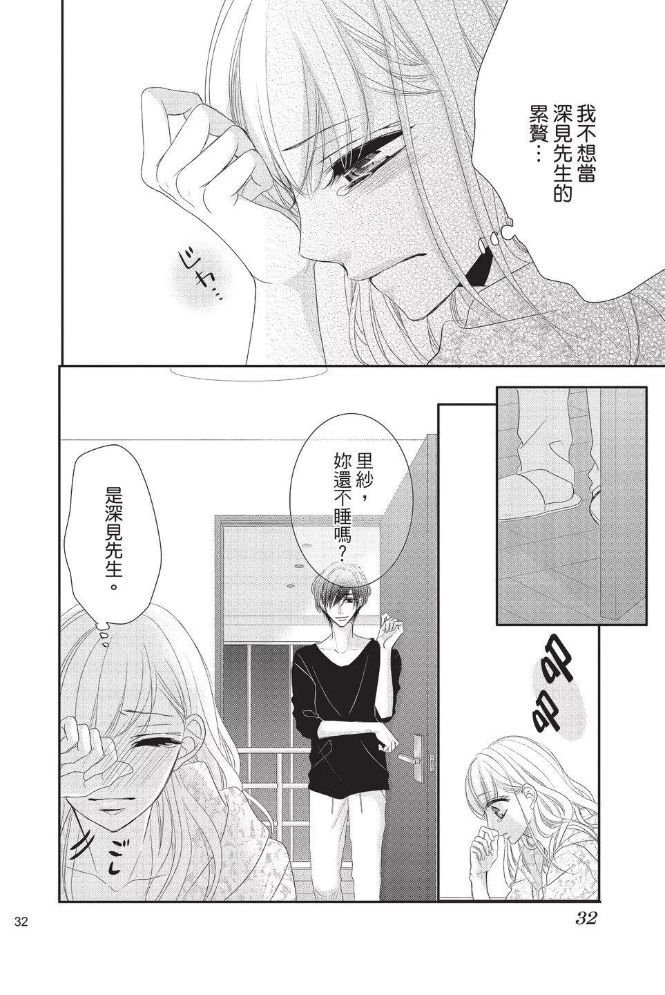 《咖啡遇上香草》第07卷 第32页