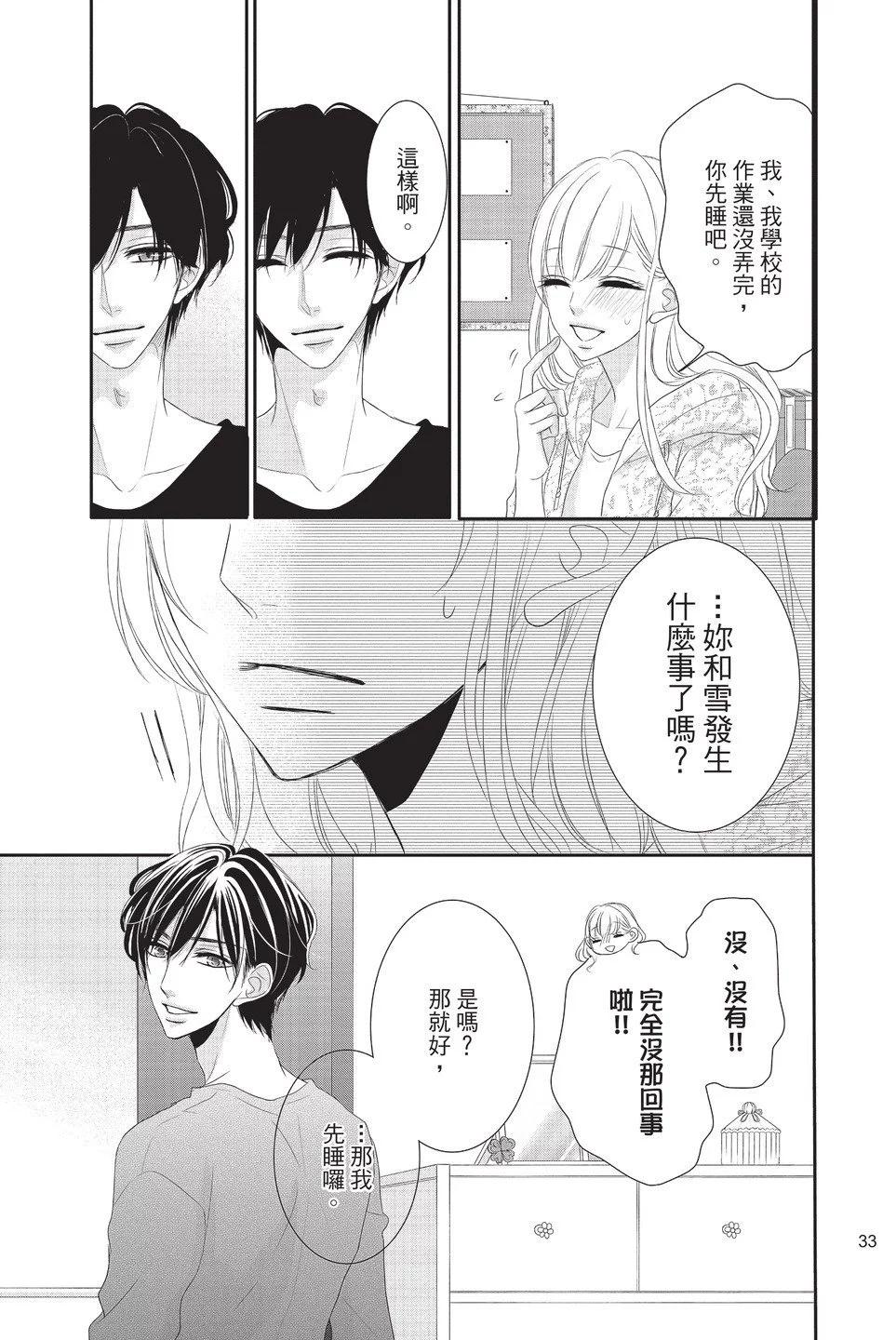 《咖啡遇上香草》第07卷 第33页