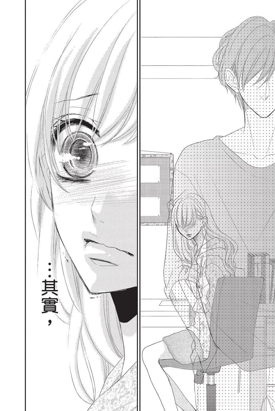 《咖啡遇上香草》第07卷 第34页