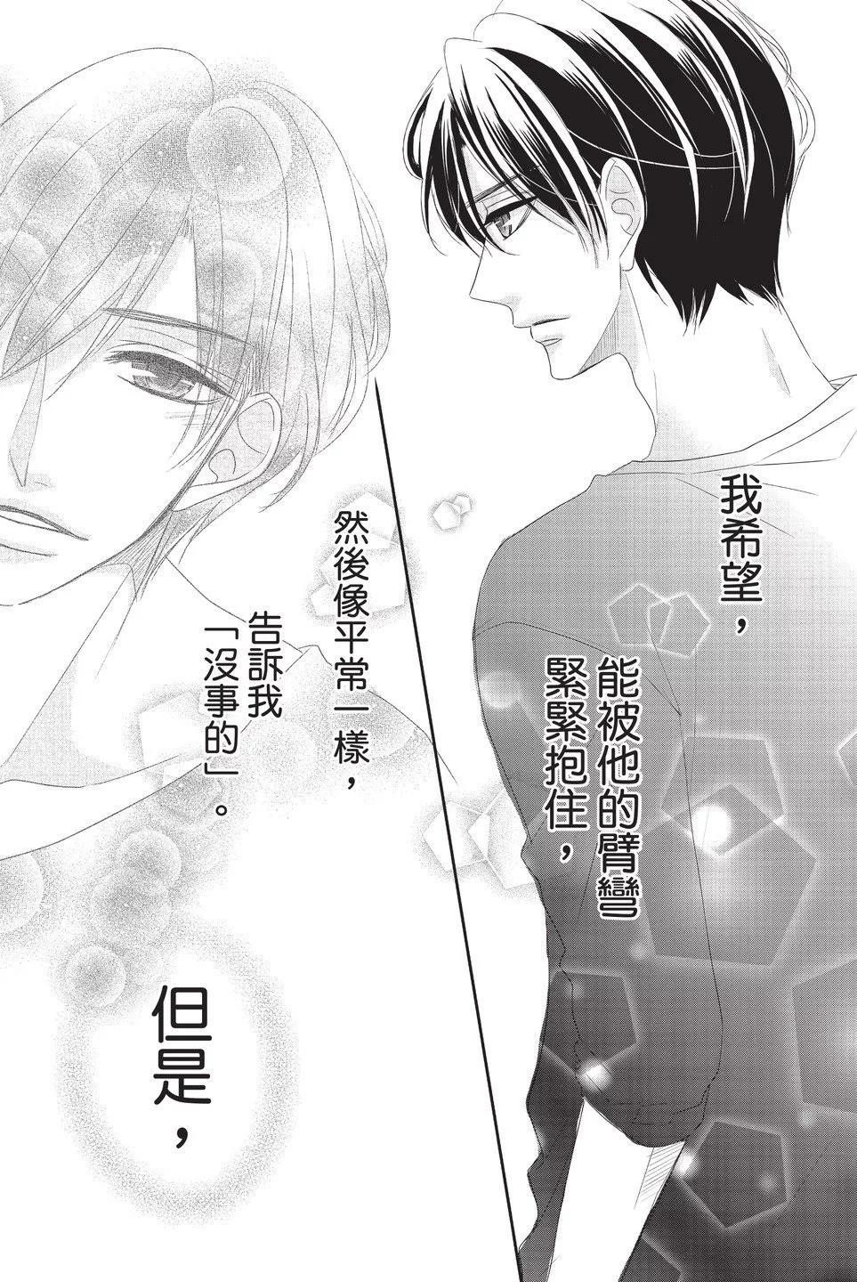 《咖啡遇上香草》第07卷 第35页