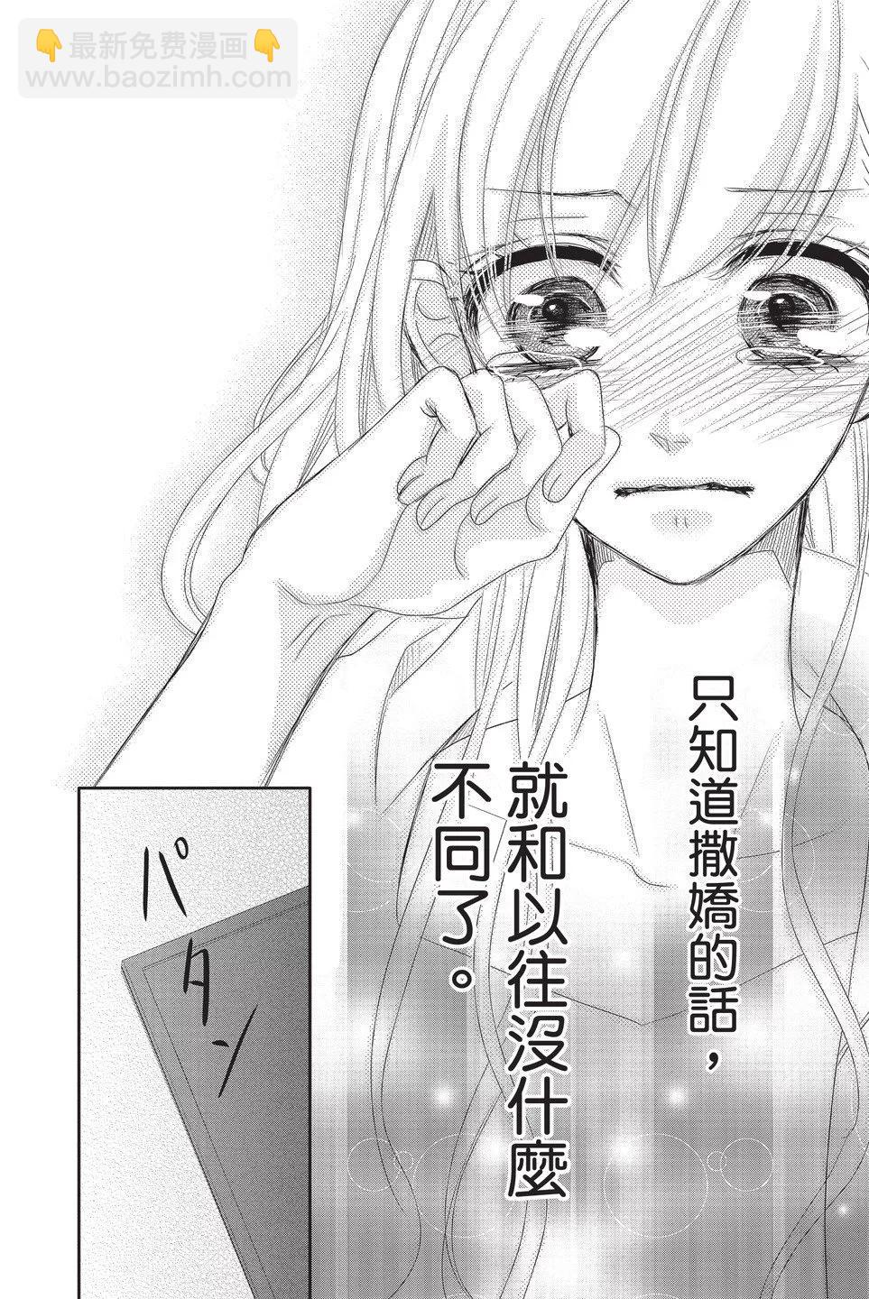 《咖啡遇上香草》第07卷 第36页