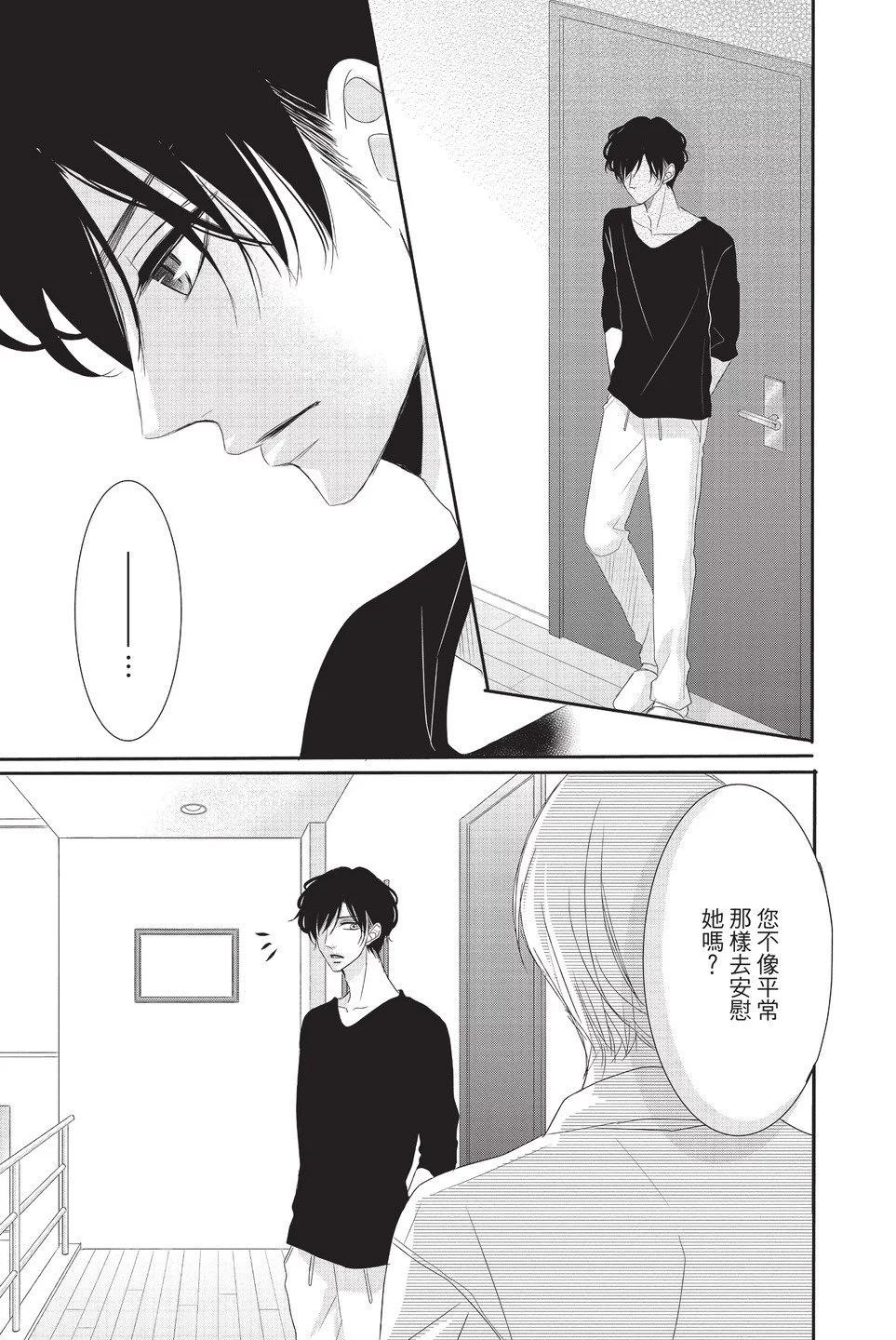 《咖啡遇上香草》第07卷 第37页