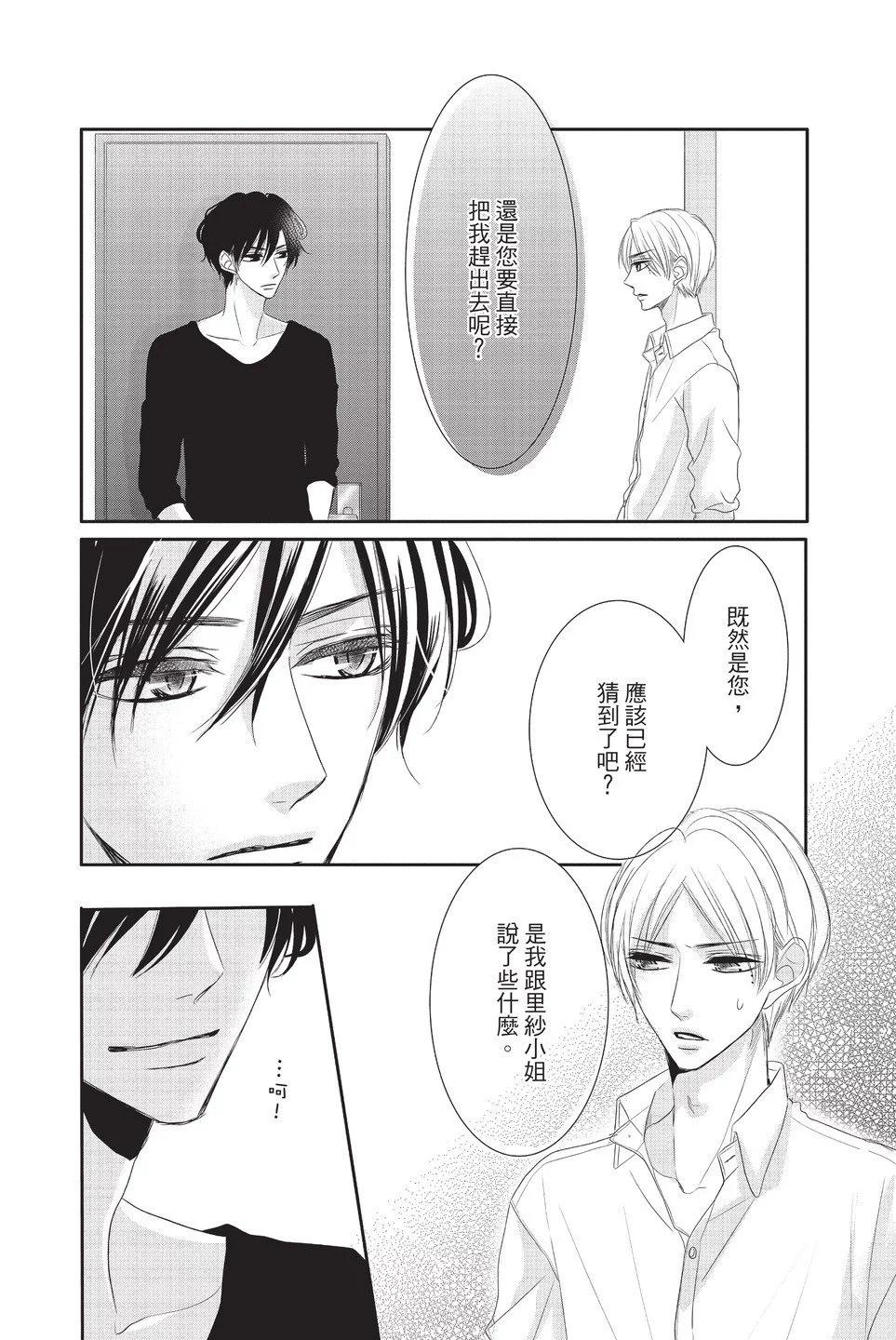 《咖啡遇上香草》第07卷 第38页