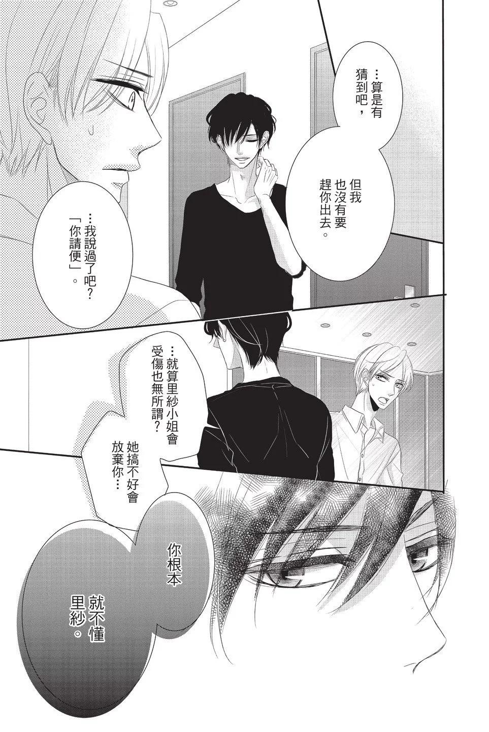 《咖啡遇上香草》第07卷 第39页