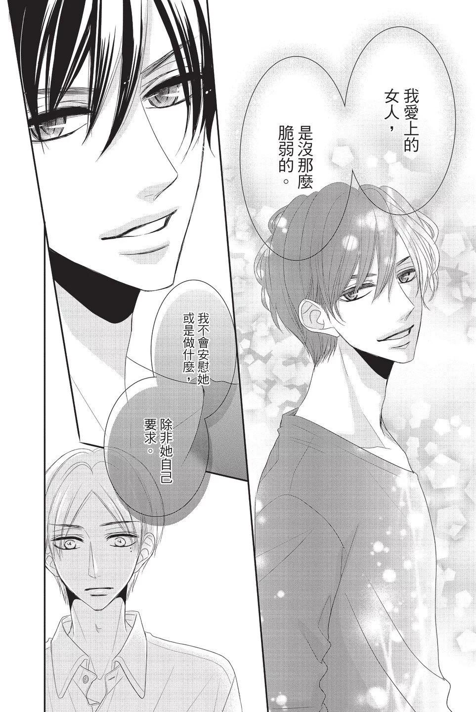 《咖啡遇上香草》第07卷 第40页