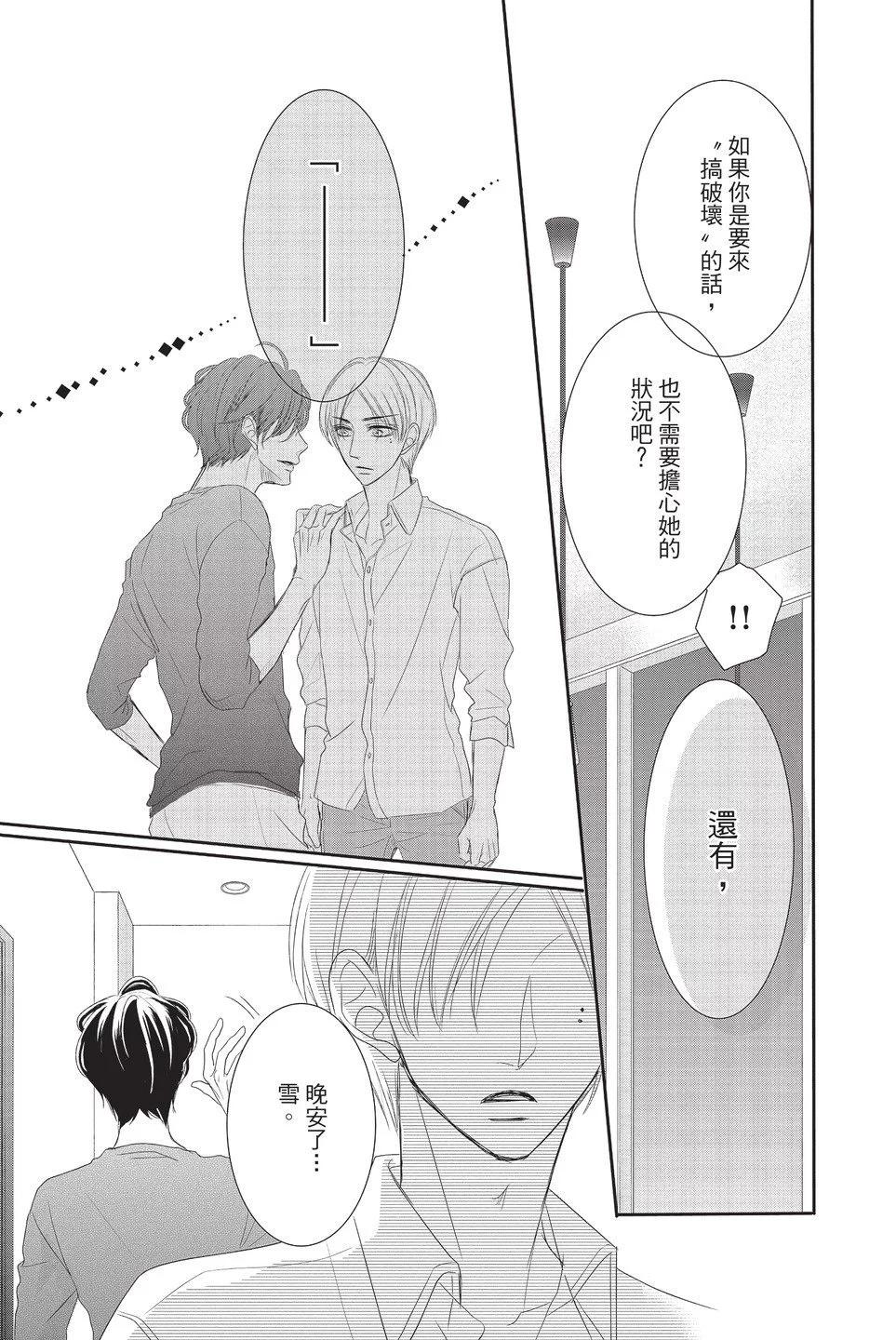《咖啡遇上香草》第07卷 第41页