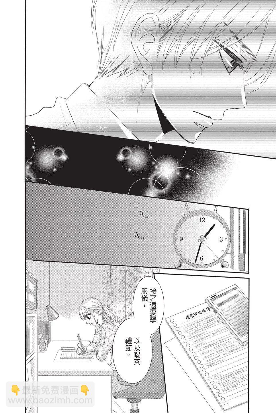 《咖啡遇上香草》第07卷 第42页
