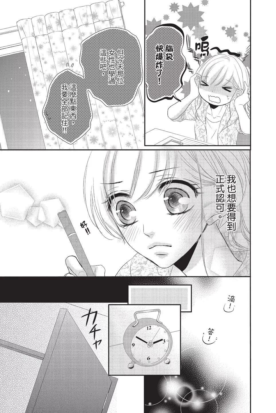 《咖啡遇上香草》第07卷 第43页