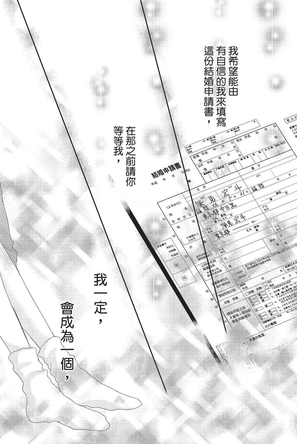 《咖啡遇上香草》第07卷 第46页