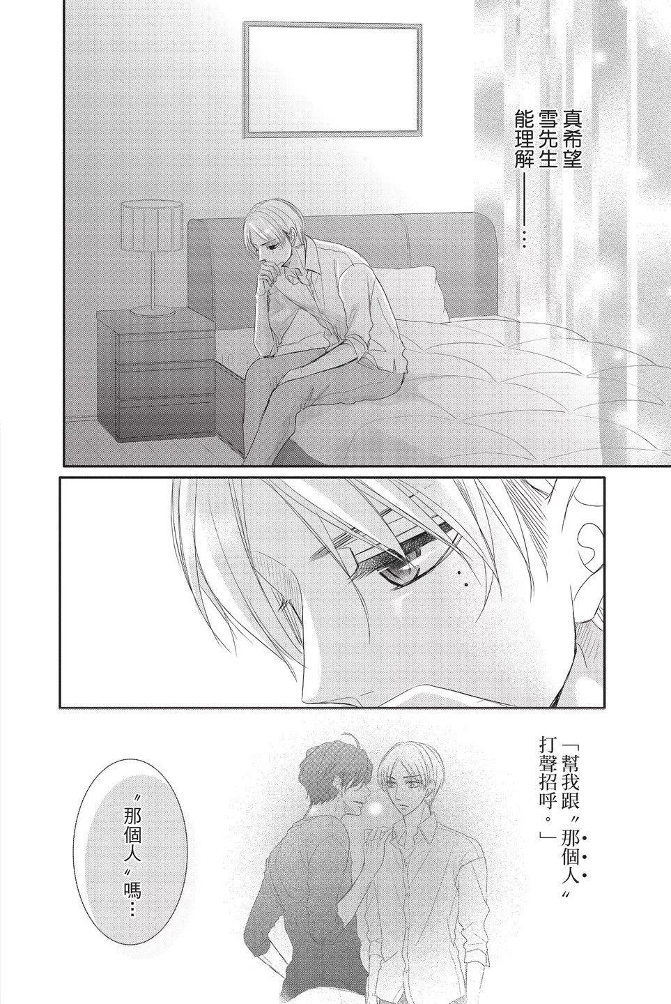 《咖啡遇上香草》第07卷 第48页