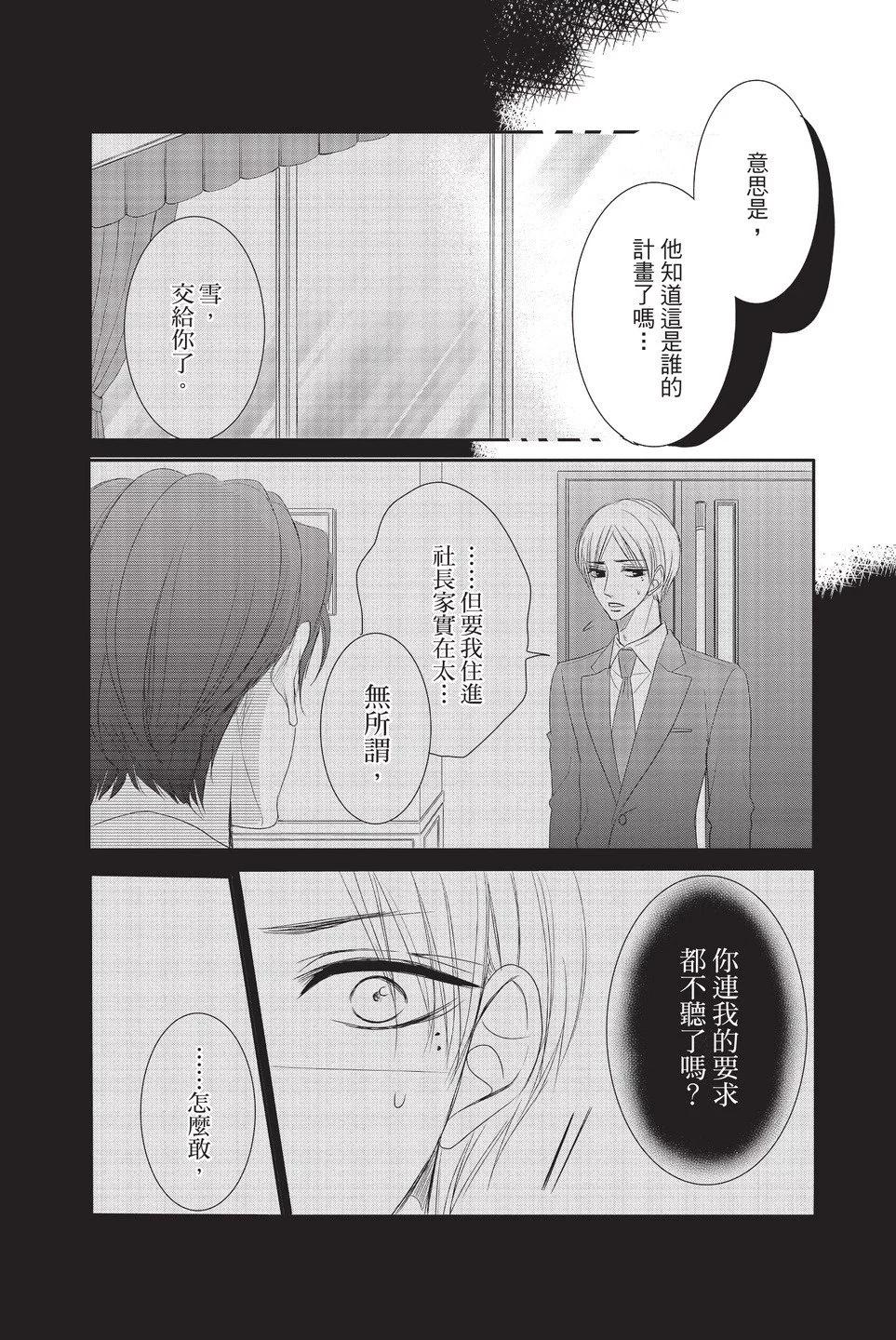 《咖啡遇上香草》第07卷 第49页