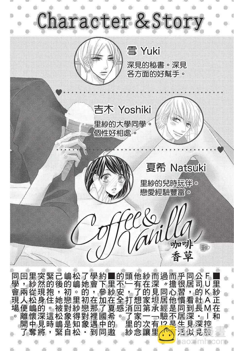 《咖啡遇上香草》第07卷 第4页