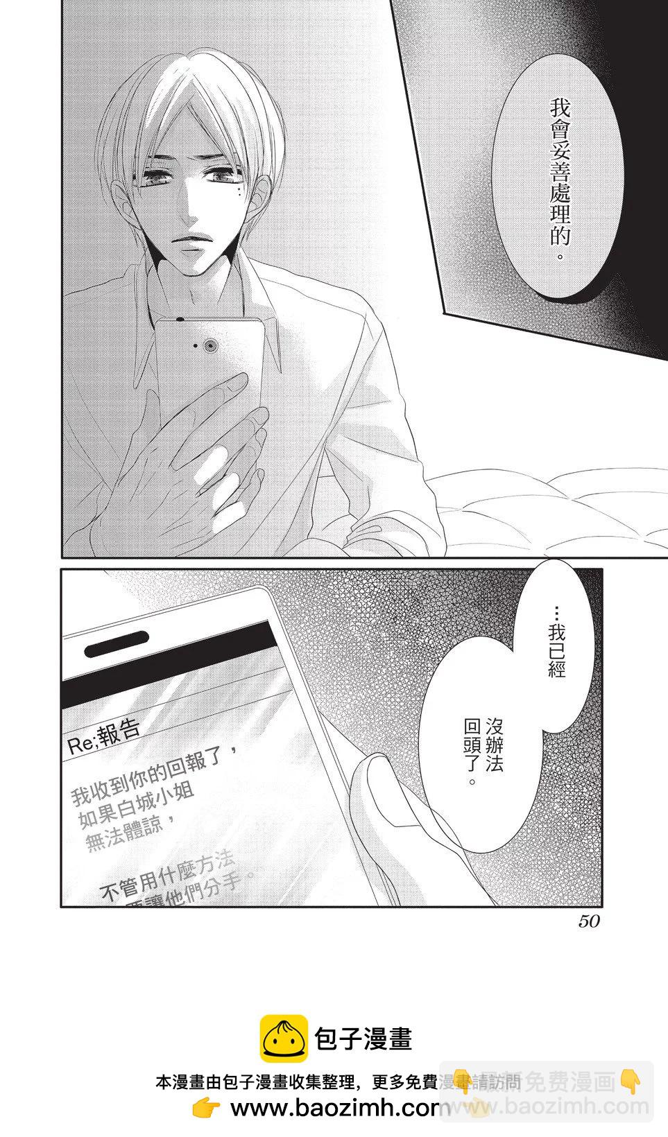 《咖啡遇上香草》第07卷 第50页