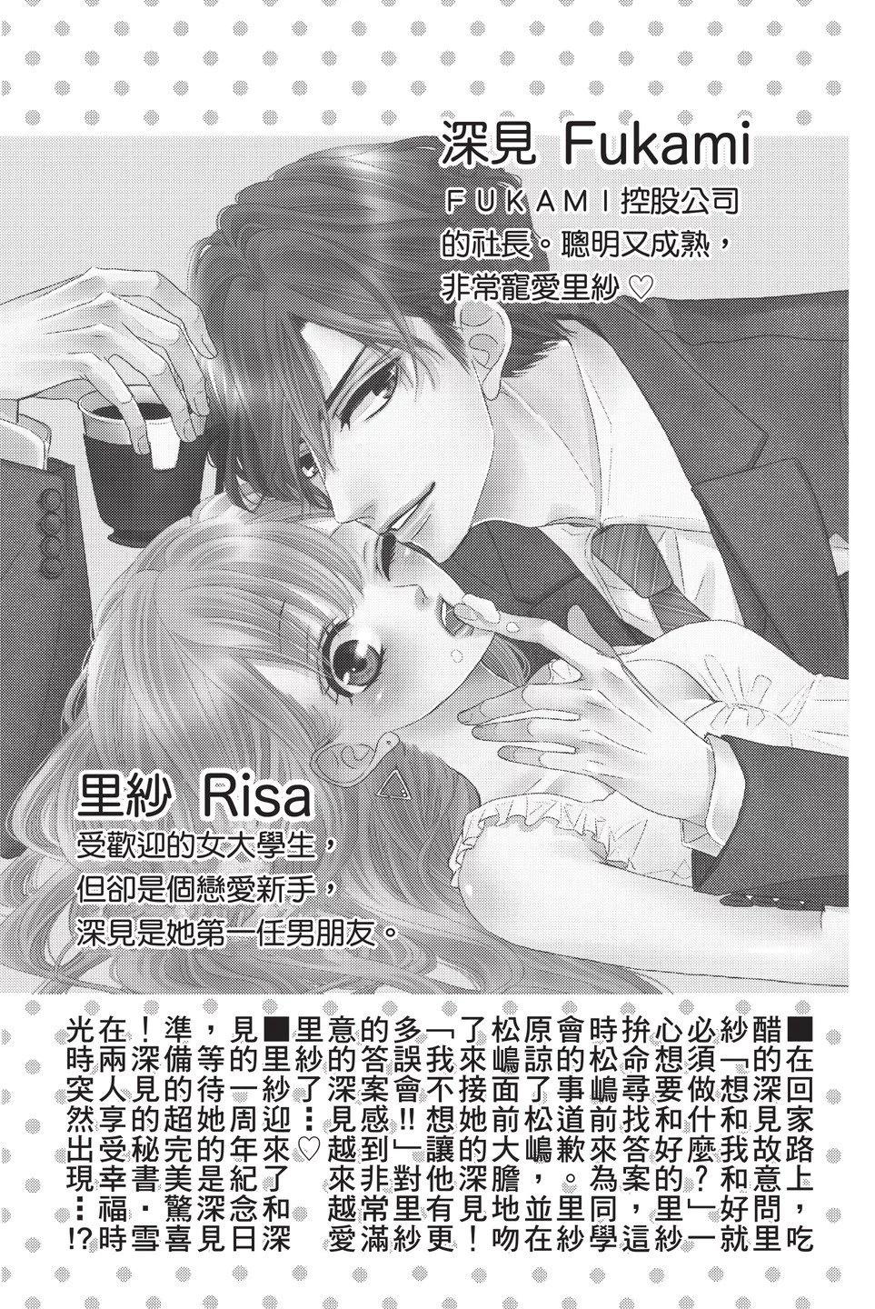 《咖啡遇上香草》第07卷 第5页