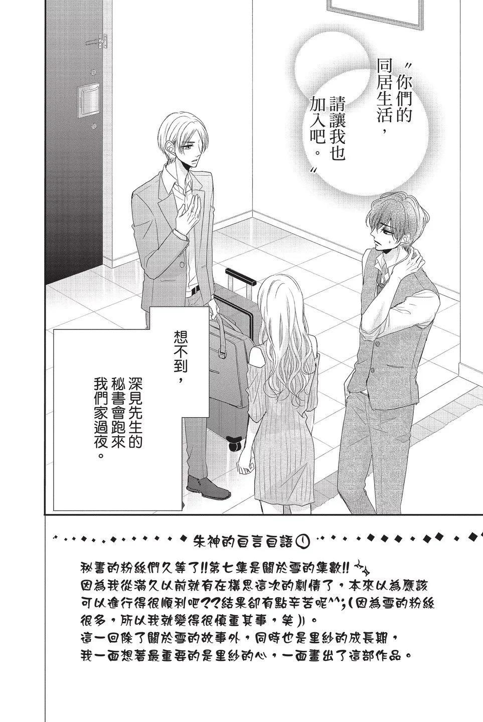 《咖啡遇上香草》第07卷 第8页