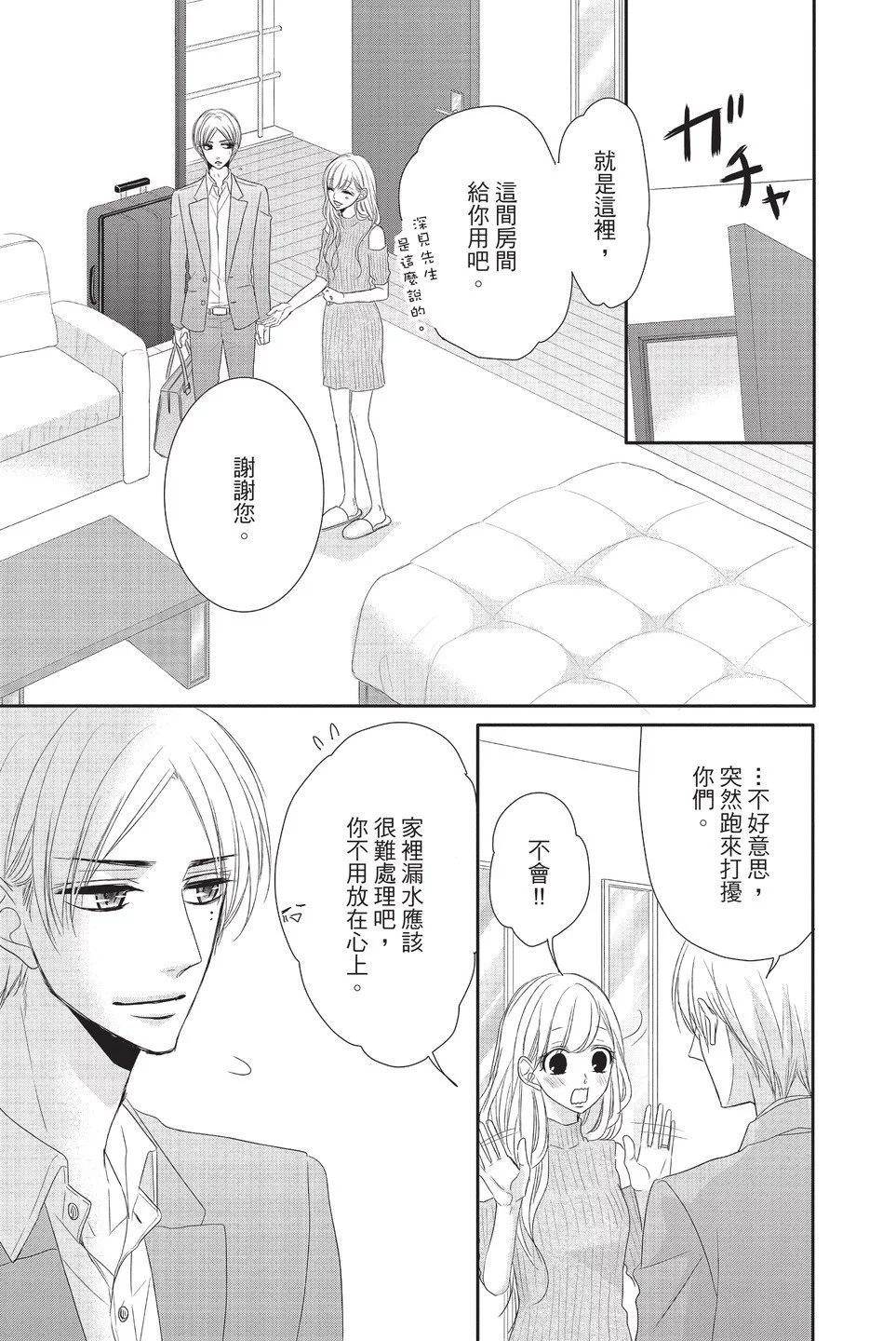 《咖啡遇上香草》第07卷 第9页