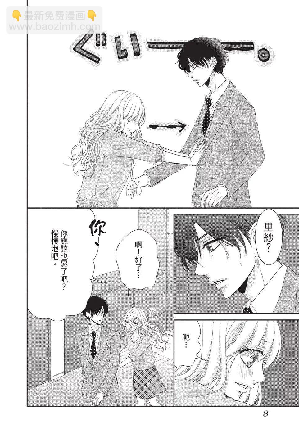 《咖啡遇上香草》第09卷 第10页