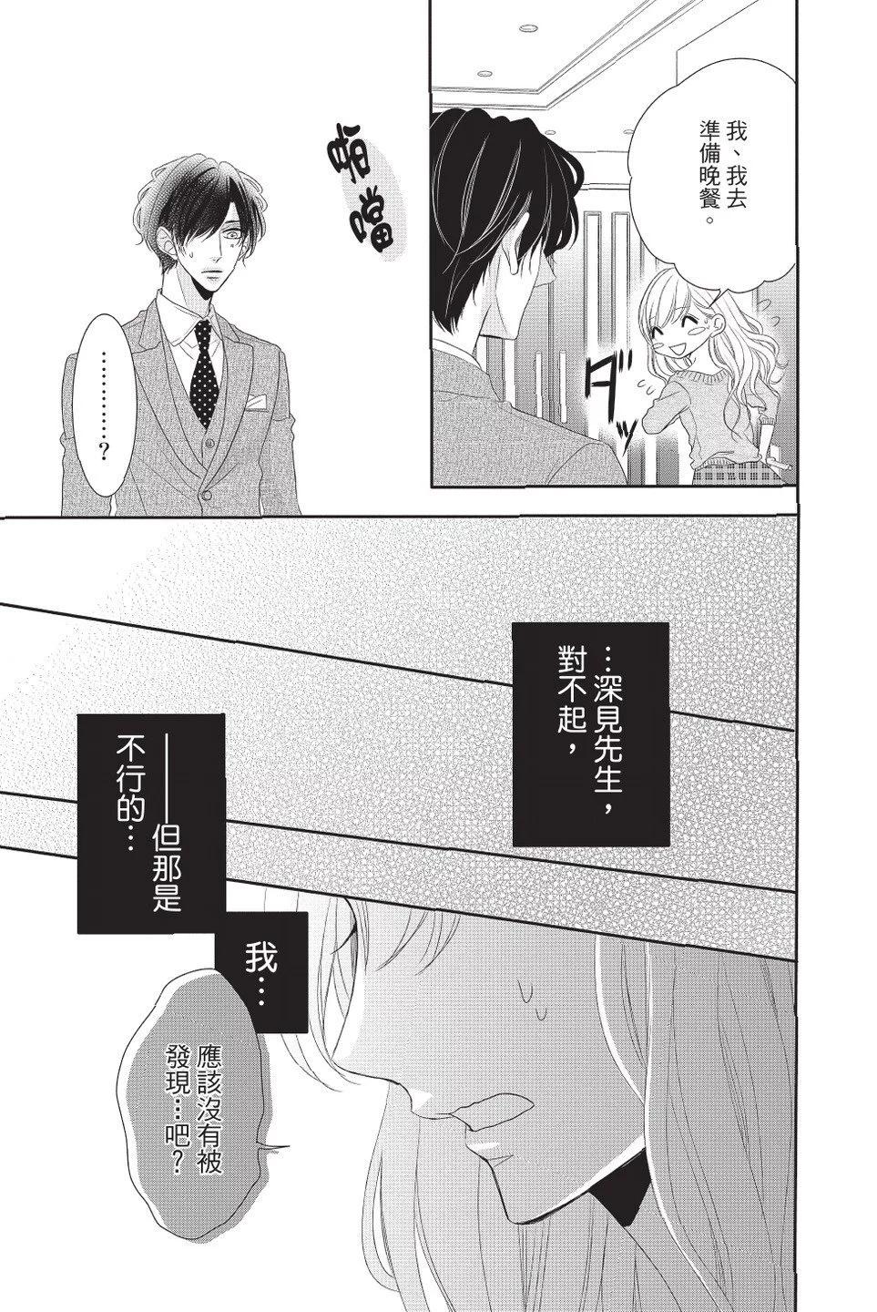 《咖啡遇上香草》第09卷 第11页