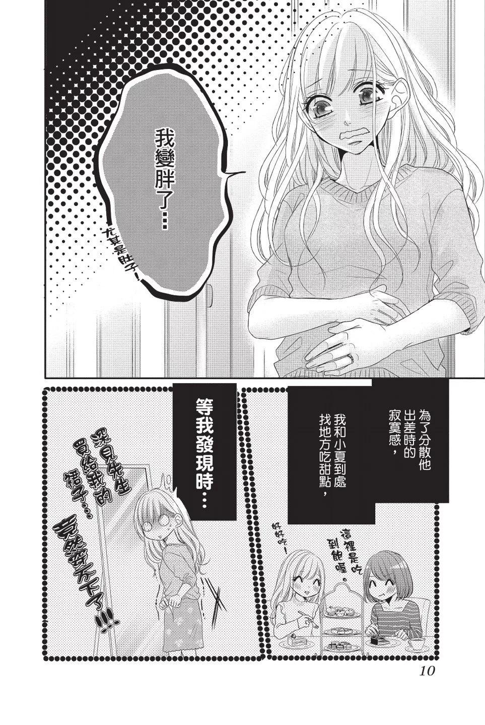 《咖啡遇上香草》第09卷 第12页