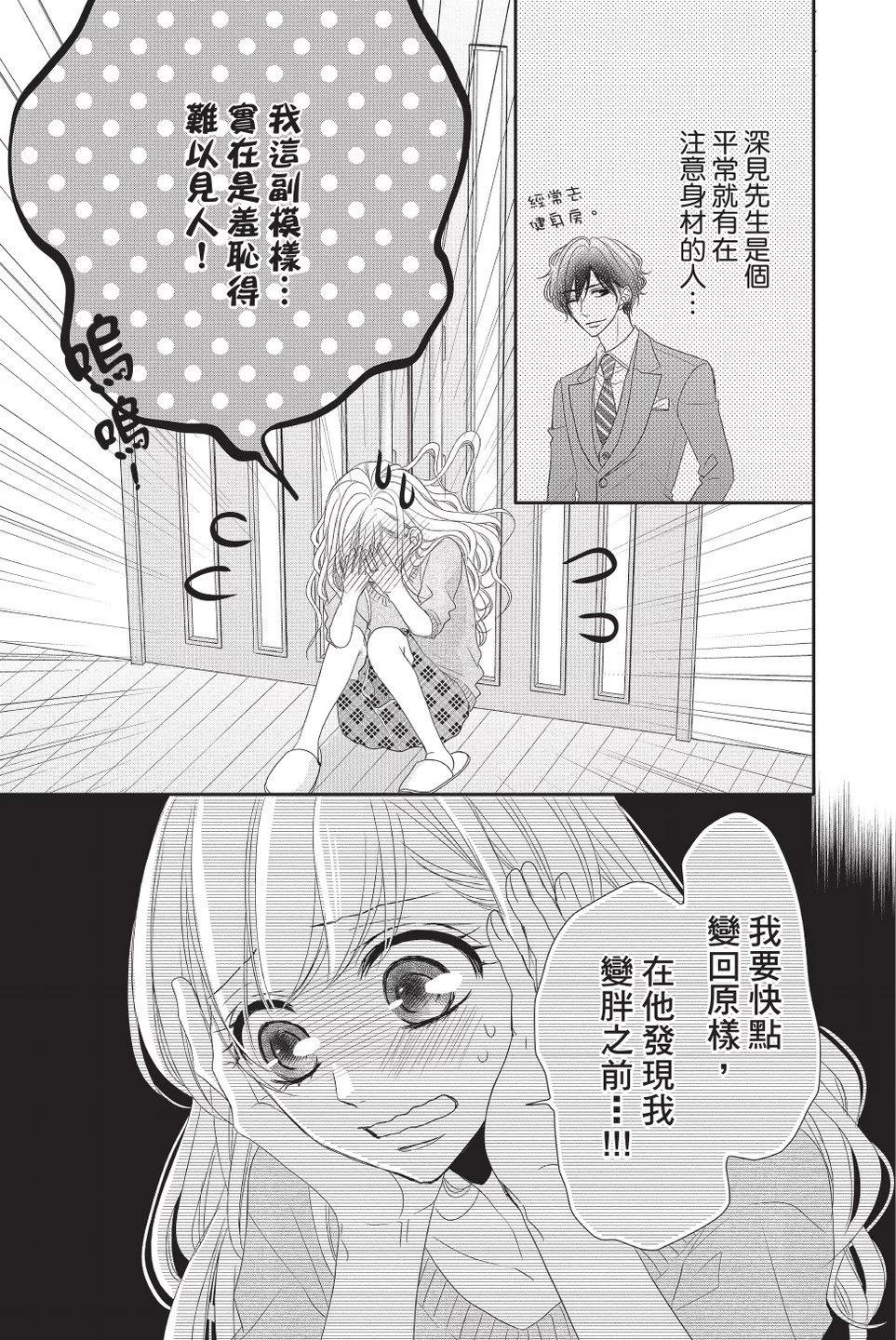 《咖啡遇上香草》第09卷 第13页