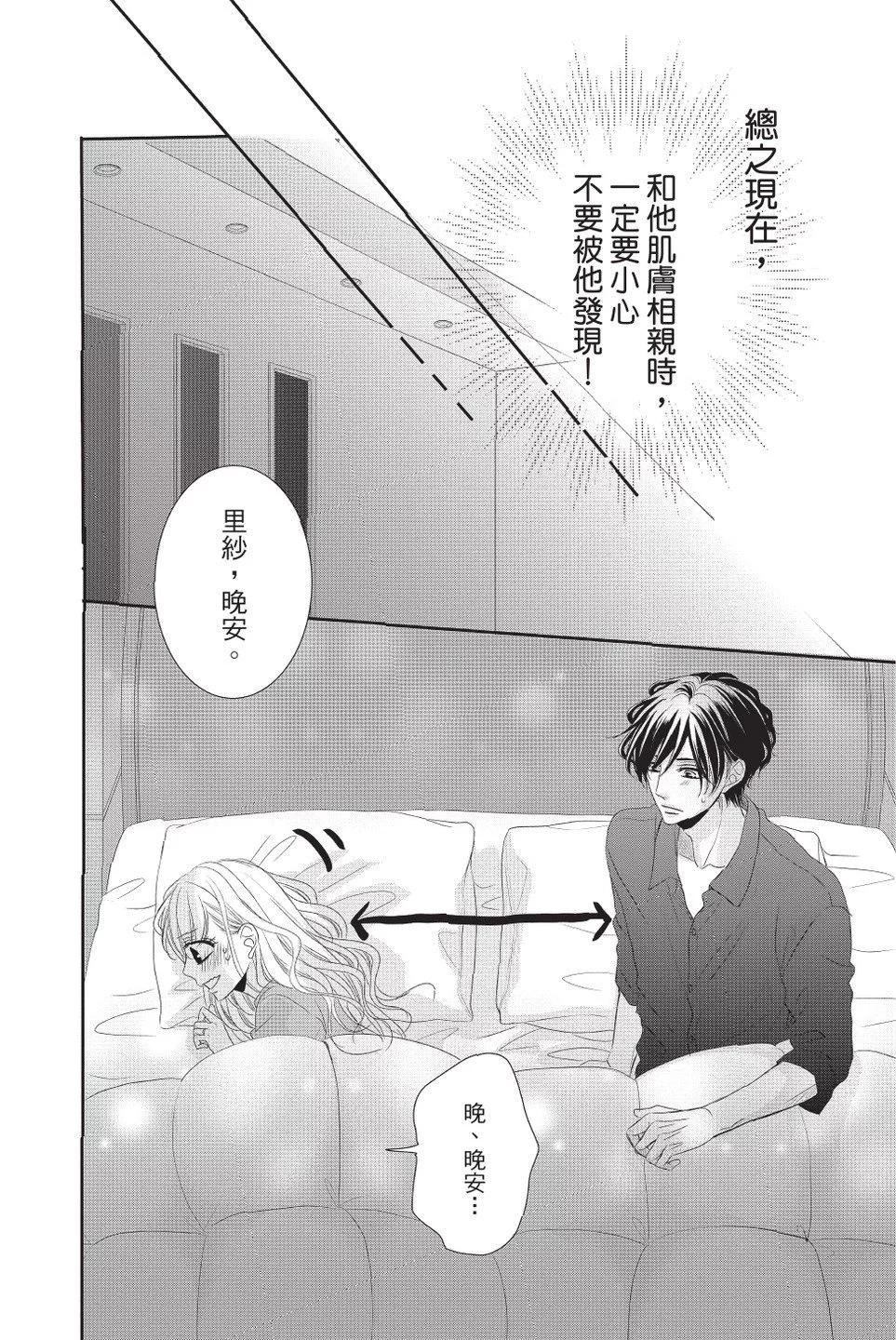 《咖啡遇上香草》第09卷 第14页