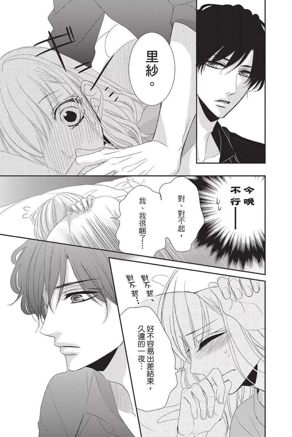 《咖啡遇上香草》第09卷 第15页