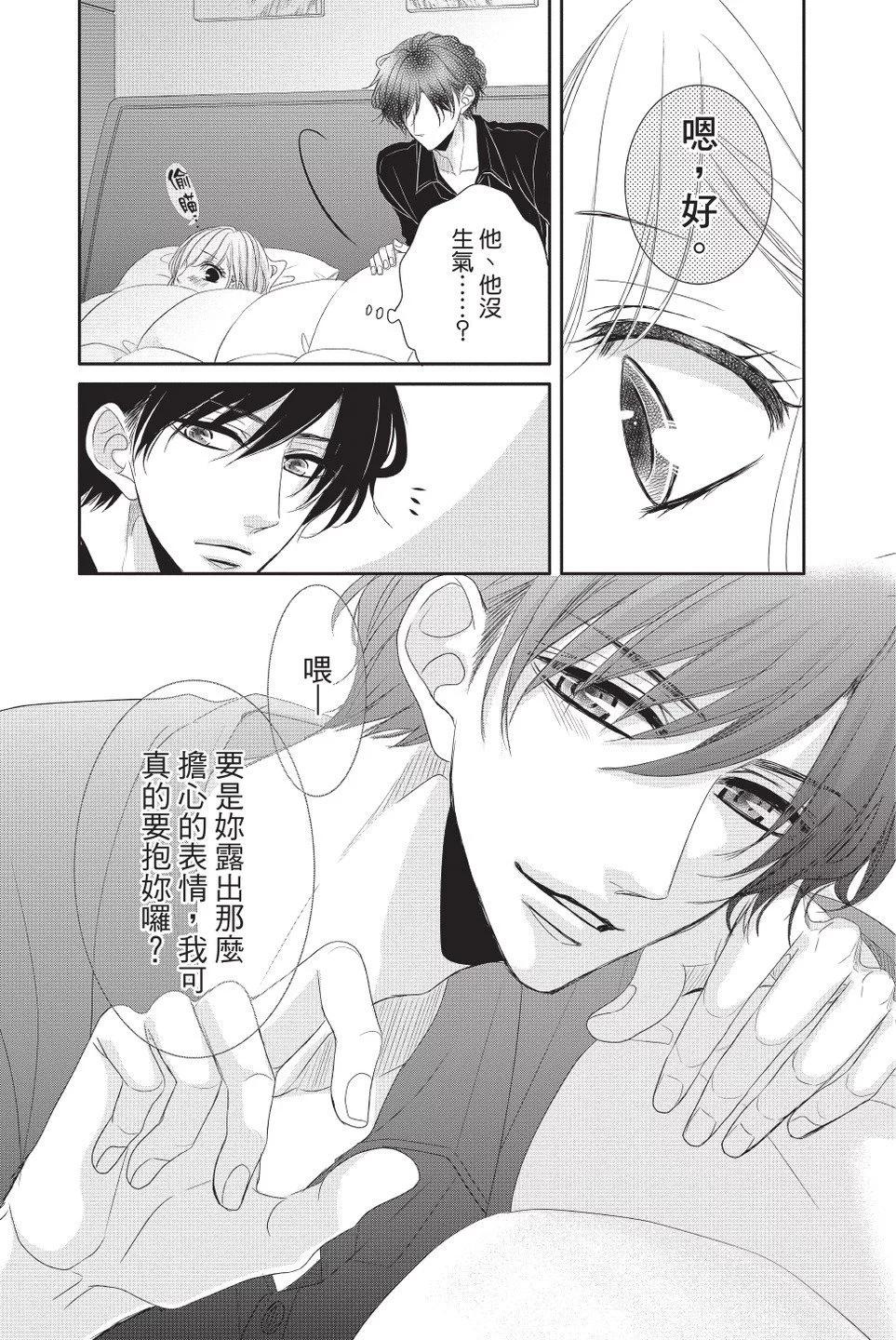 《咖啡遇上香草》第09卷 第16页
