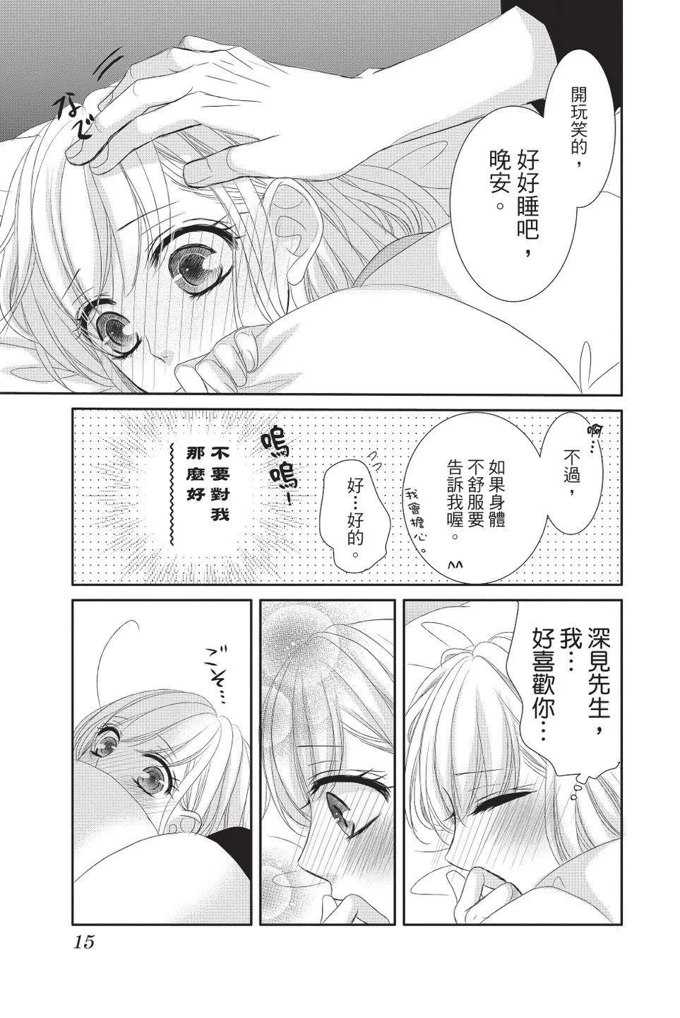 《咖啡遇上香草》第09卷 第17页