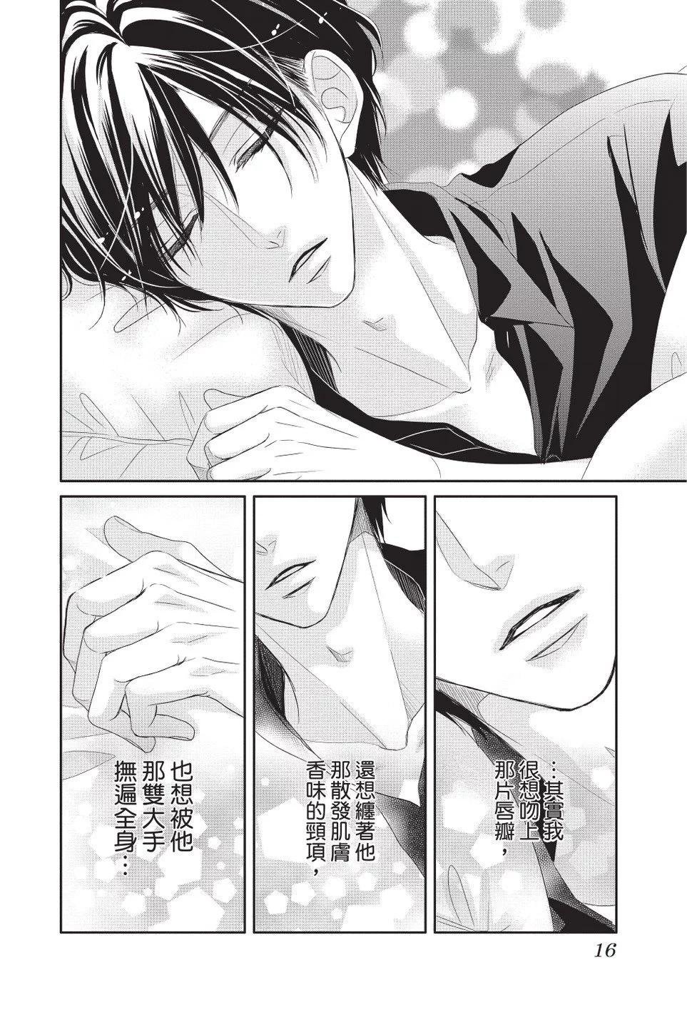 《咖啡遇上香草》第09卷 第18页
