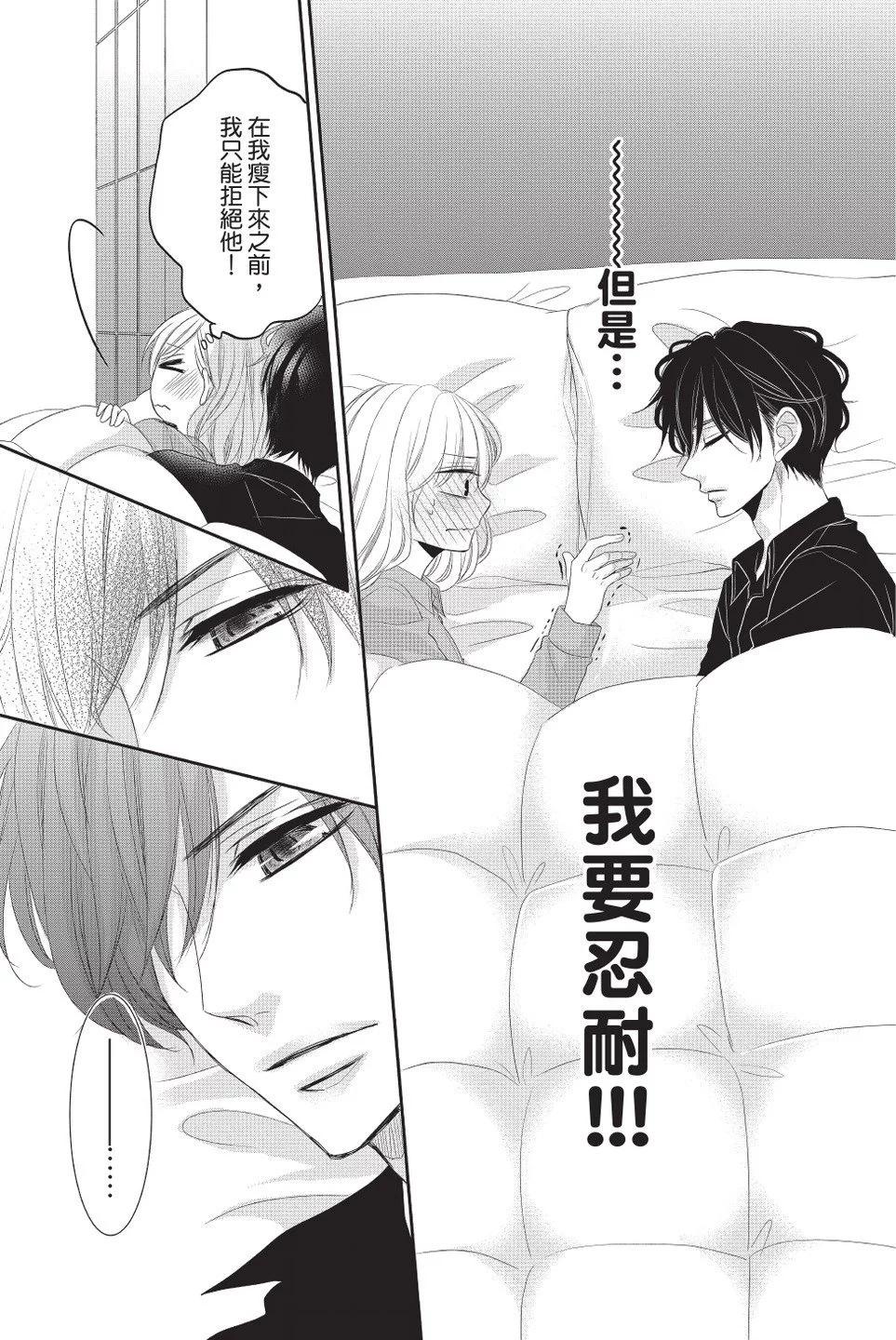《咖啡遇上香草》第09卷 第19页
