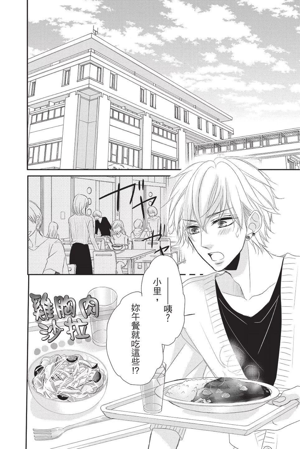 《咖啡遇上香草》第09卷 第20页