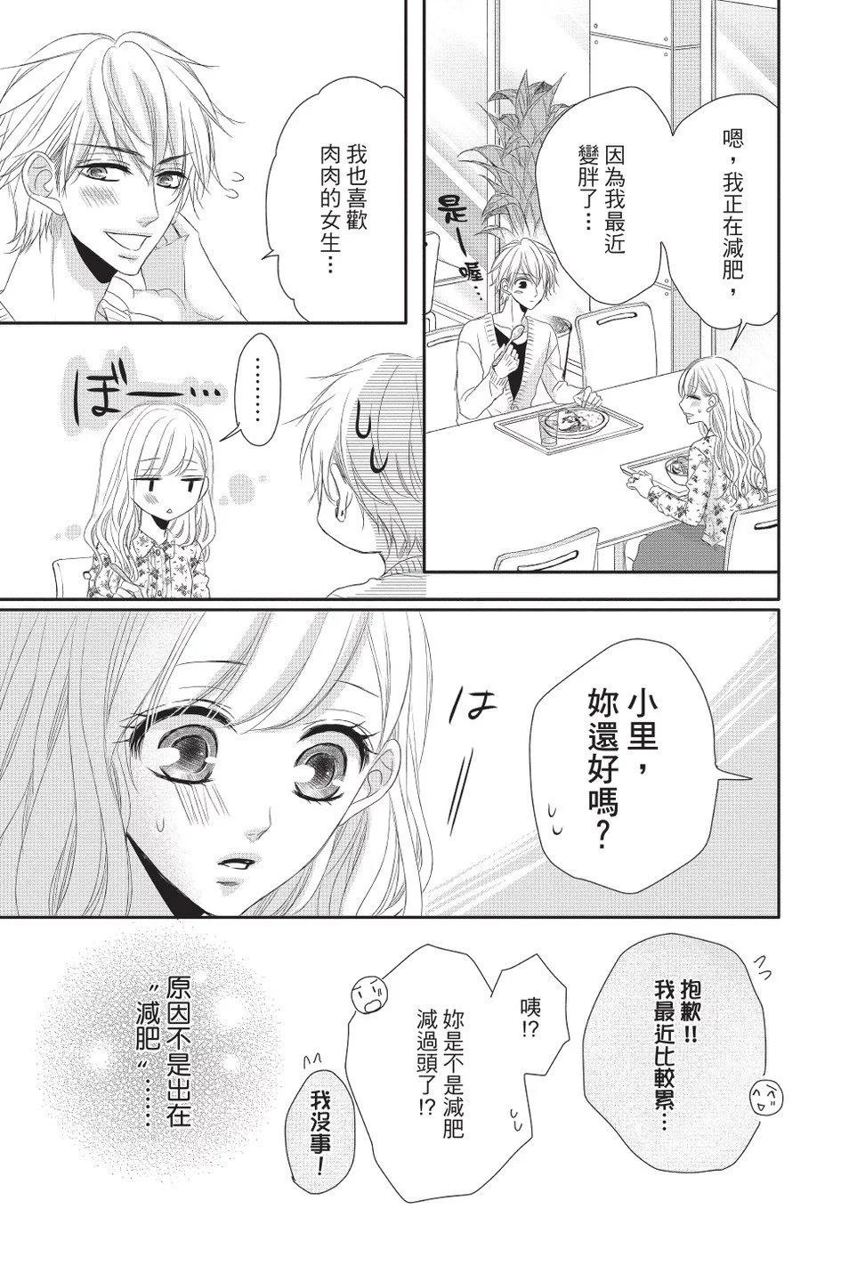 《咖啡遇上香草》第09卷 第21页