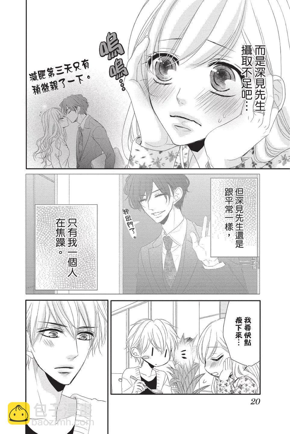 《咖啡遇上香草》第09卷 第22页